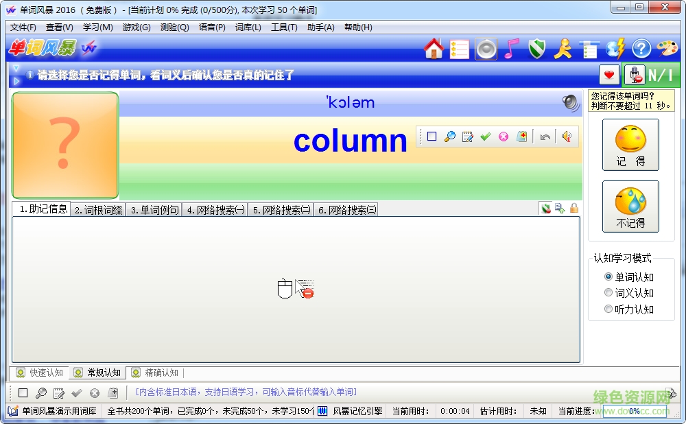 单另词风暴2016下载v11.2.0.5036 免费版