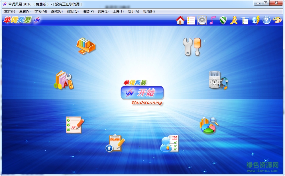 单另词风暴2016下载v11.2.0.5036 免费版