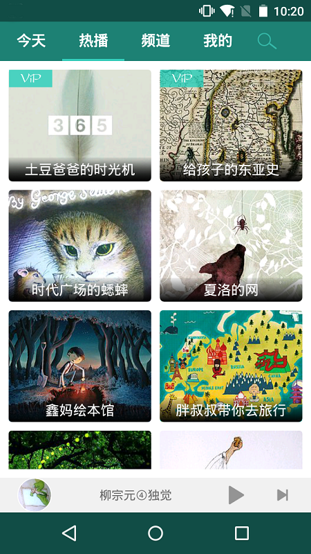 播呀FM电脑版下载v1.4.1 官方pc版