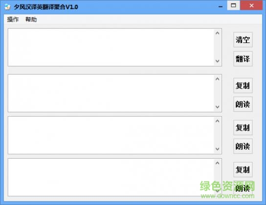 夕风汉译英翻译聚合下载V1.0 绿色免费版