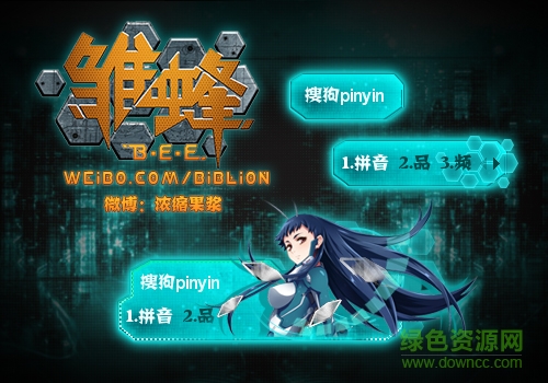 雏蜂q版白桦搜狗输入法皮肤下载