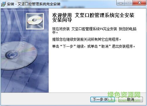 艾坚口腔管理系统下载v4 官方免费版