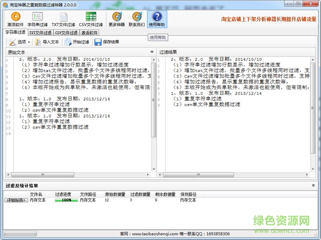 重复数据过滤神器下载v2.0 绿色版