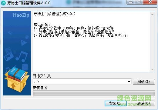 牙博士口腔管理系统下载v10.0 官方最新版