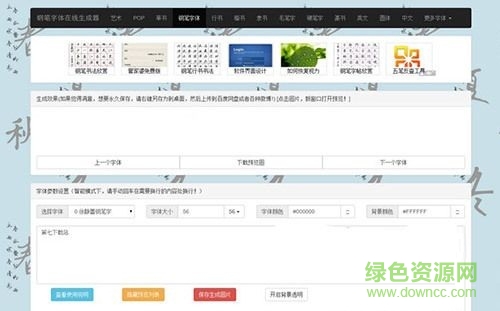 钢笔字体在线转换器下载官方版