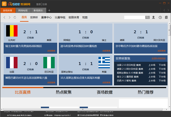 u悠uusee网络电视2016下载v8.14.624.1 官方版