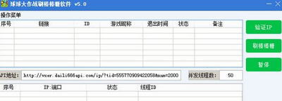 飞速球球大作战刷棒棒糖软件下载v5.0 绿色版