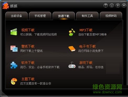 抓影音伴侣下载v4.6.2 官方版