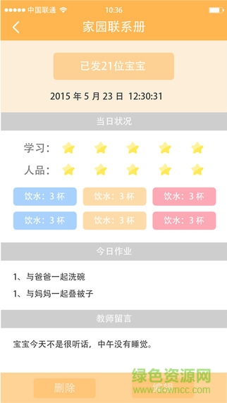 互动宝宝教师电脑版下载v3.2.2 官方pc版