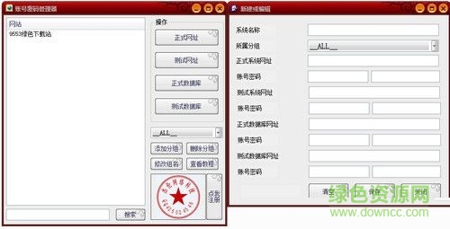 杰伦账号密码管理器下载V1.0 绿色免费版