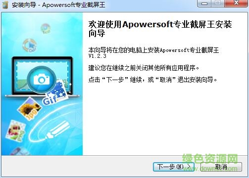 apowersoft专业截屏王下载v1.2.3 官方版