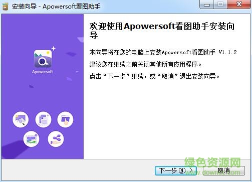 apowersoft看图助手下载v1.1.2 官方免费版