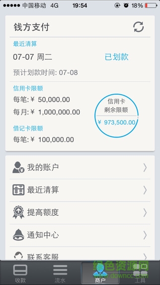 钱方qpos电脑版下载v5.4.1 官方pc版