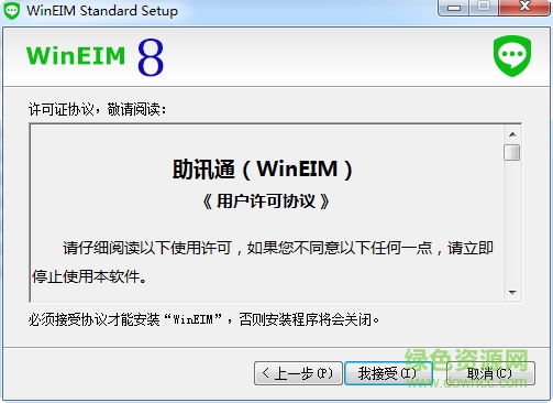 助讯通客户端(企业即时通讯软件)下载v8.5 免费版