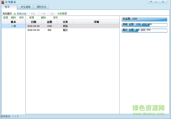 小书账本下载v1.1.0 绿色免费版