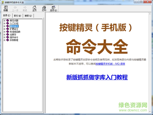按键精灵手机版命令大全chm版下载