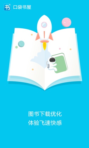 口袋书屋电脑版下载v2.2.9 官方pc版