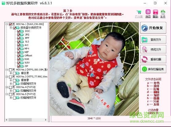 好优多数据恢复软件下载v.6.8.3.1 官方版