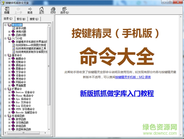 按键精灵手机版命令大全chm版下载