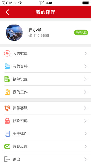 律伴律师端电脑版下载v2.1.3.0411 官方pc版