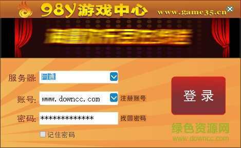 98y游戏中心下载v2.0 官方版