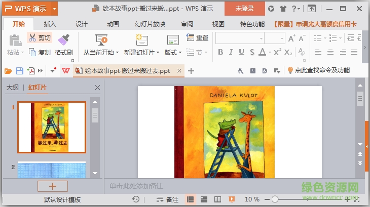 搬过来搬过去绘本故事ppt下载