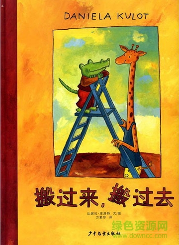 搬过来搬过去绘本ppt