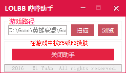 LOLBB哔哔助手下载v1.2 绿色版