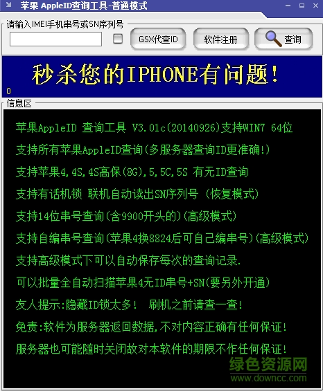 苹果apple ID查询工具下载v3.01 免费绿色版