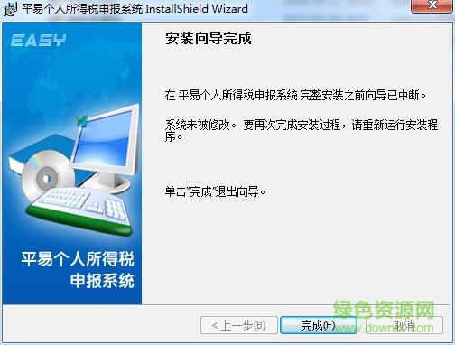 平易个人所得税申报系统下载v3.0 免费版