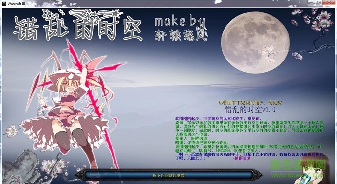 错魔乱的时空v1.0_魔兽防守地图下载附隐藏英雄密码