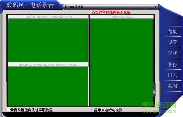数码风电话录音软件下载V3.0 绿色版
