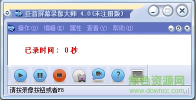 亚普屏幕录像大师