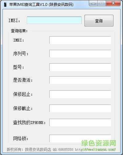 苹果IMEI查询工具下载v1.0 最新免费版