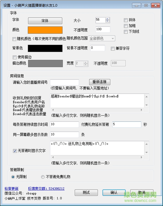 火猫TV答谢水友插件下载V1.0 免费版