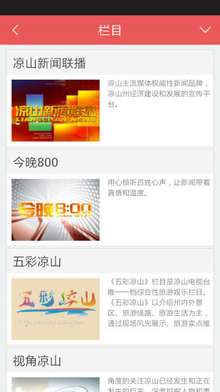 掌上凉山电脑版下载v2.2.0 官方pc版