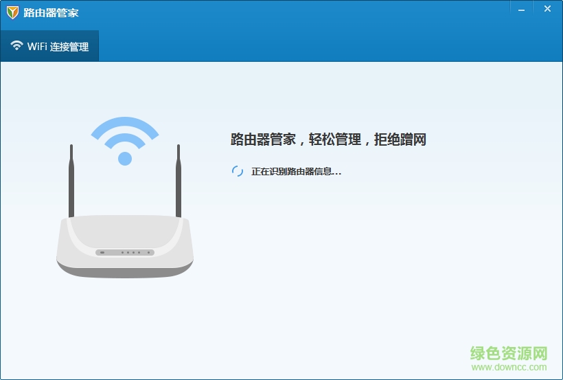 路由器管家客户端下载v1.0 免费绿色版
