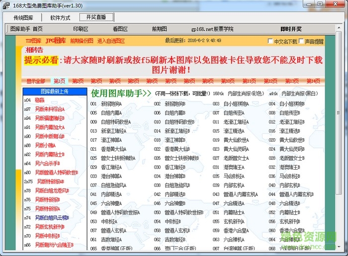 168大型免费图库助手下载v1.30 绿色免费版
