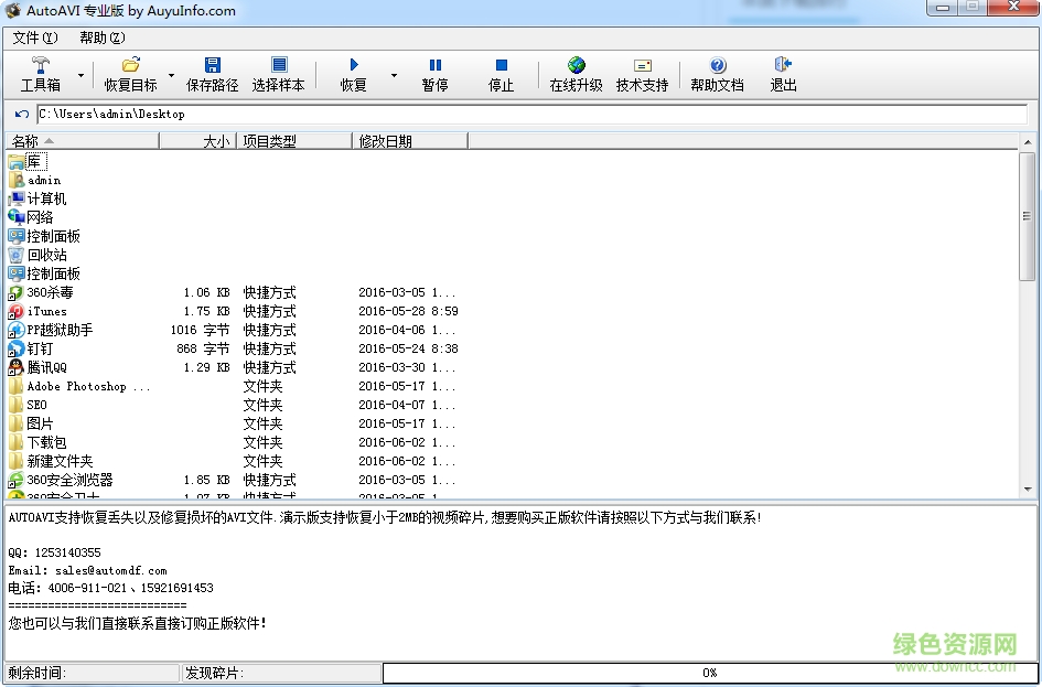 AUTOAVI(超级AVI视频恢复软件)下载v3.02.0 专业版