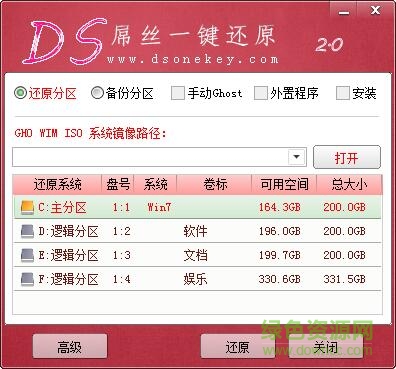 屌丝一键还原精灵下载v2.0 官方版