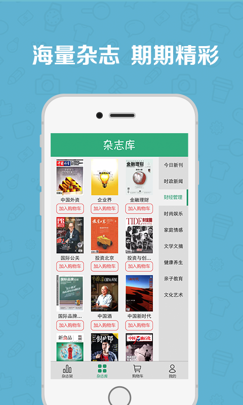 麦格期刊电脑版下载v4.0.47 官方pc版