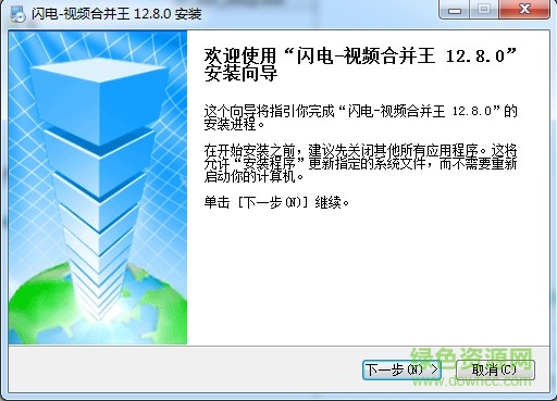 闪电视频合并王下载v12.8.0 官方版