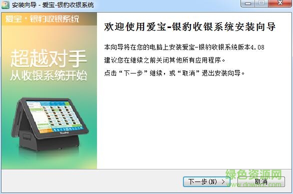 爱宝银豹收银软件下载v4.08 官方版