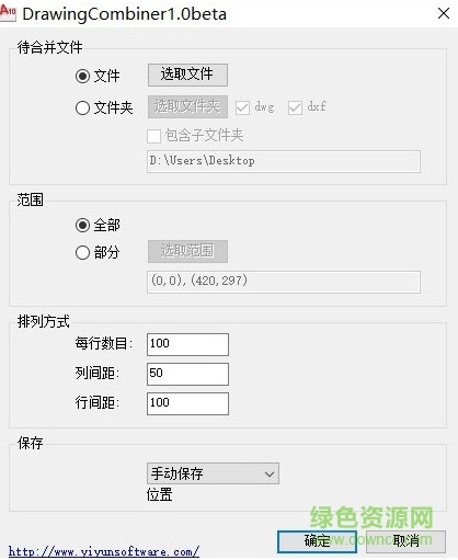 图纸合并工具下载v1.0 绿色版