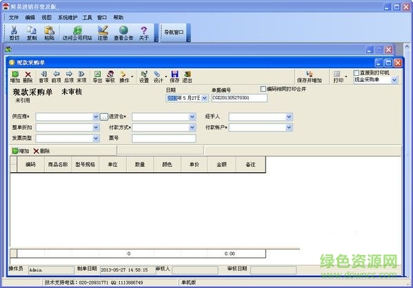财易进销存管理软件下载v3.69 官方版