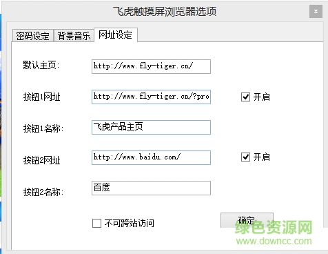 飞虎触摸屏浏览器下载v1.0 官方版