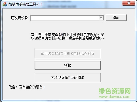 鹅掌助手辅助工具下载v1.1 绿色版