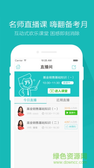 基金从业万题库电脑版下载v3.1.3 官方pc版