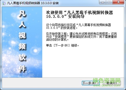 凡人黑莓手机视频转换器下载v10.3.0.0 官方版