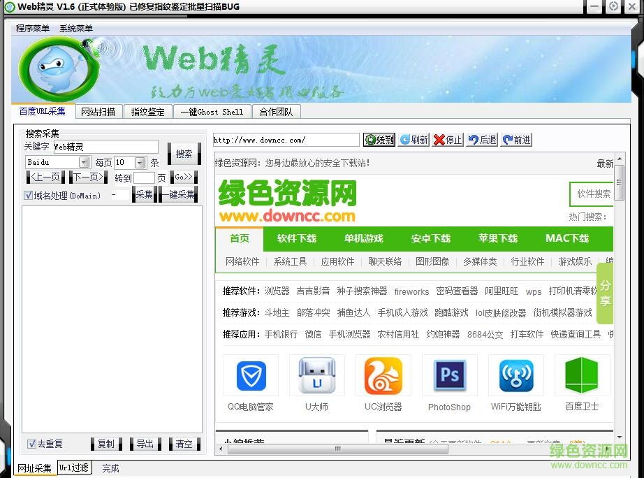 网站漏洞检测工具下载v1.6 正式版